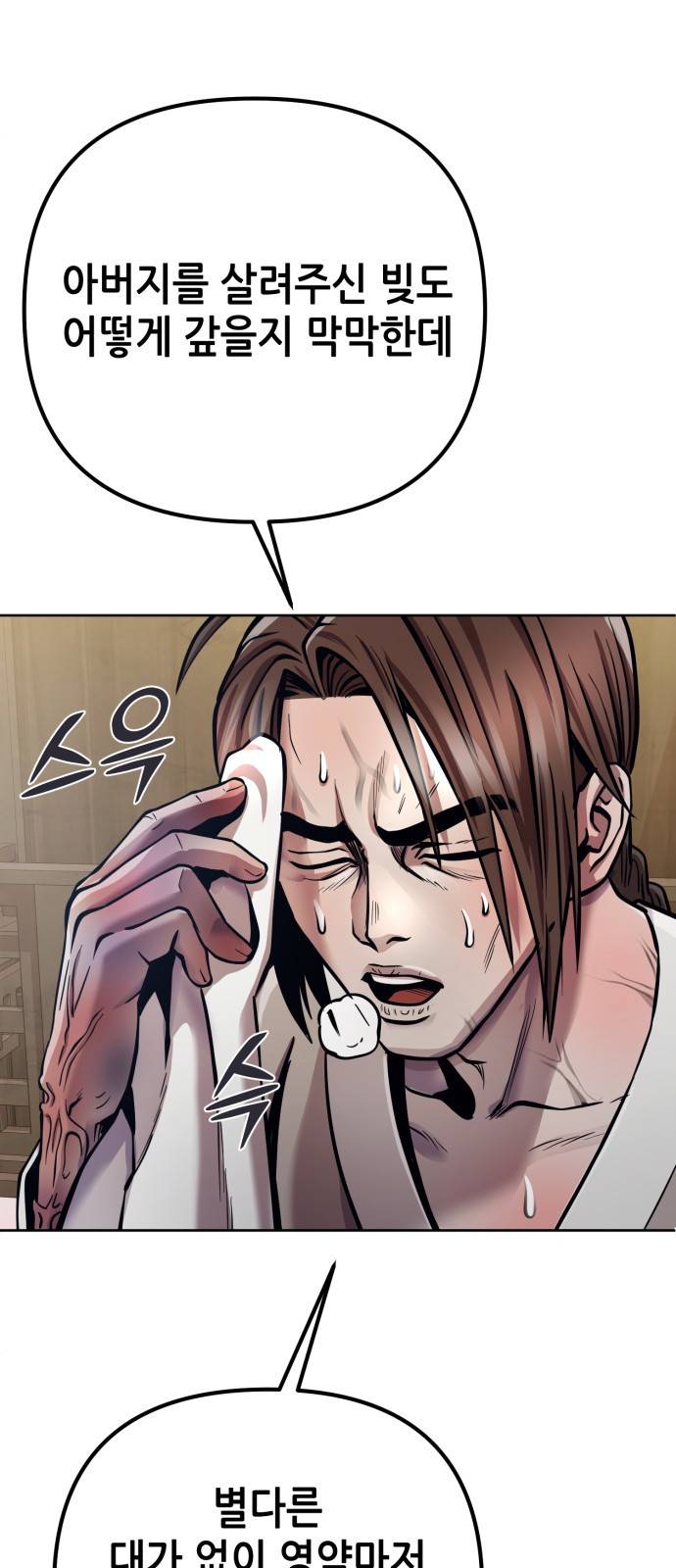 하북팽가 막내아들 16화 3