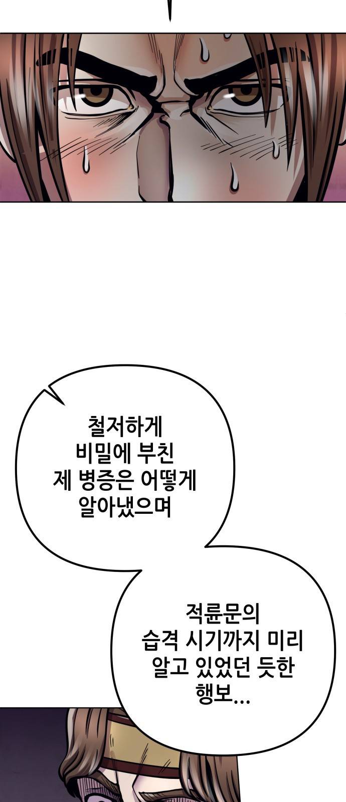 하북팽가 막내아들 16화 5