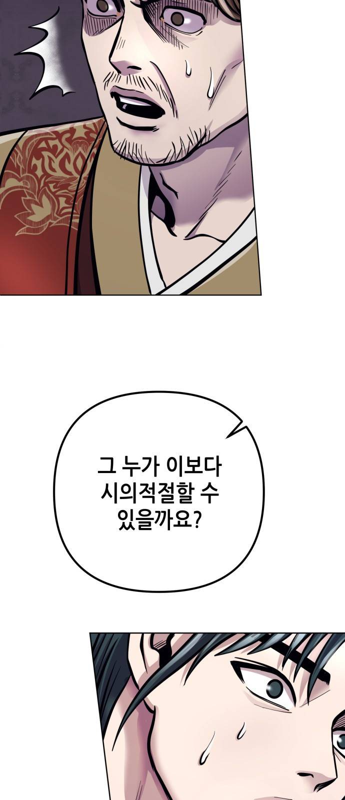 하북팽가 막내아들 16화 6