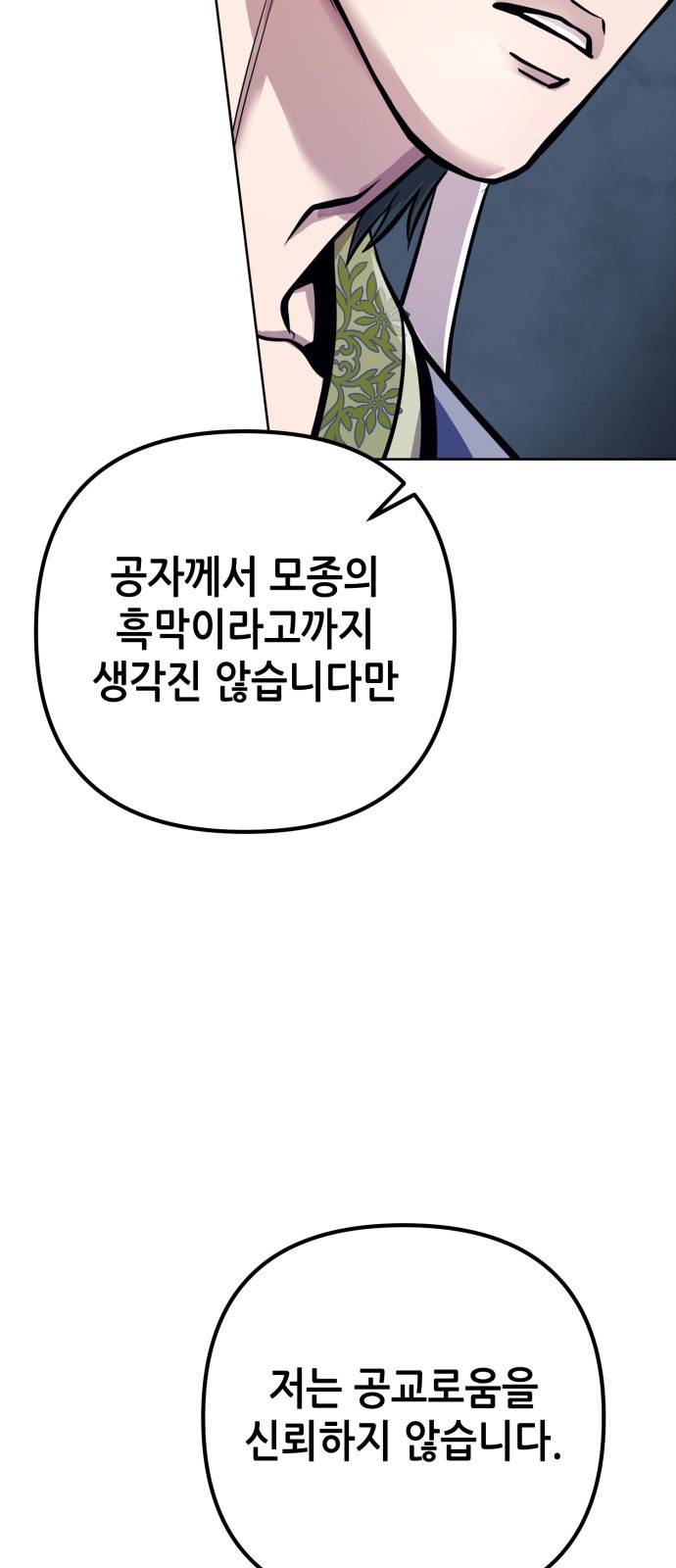 하북팽가 막내아들 16화 7