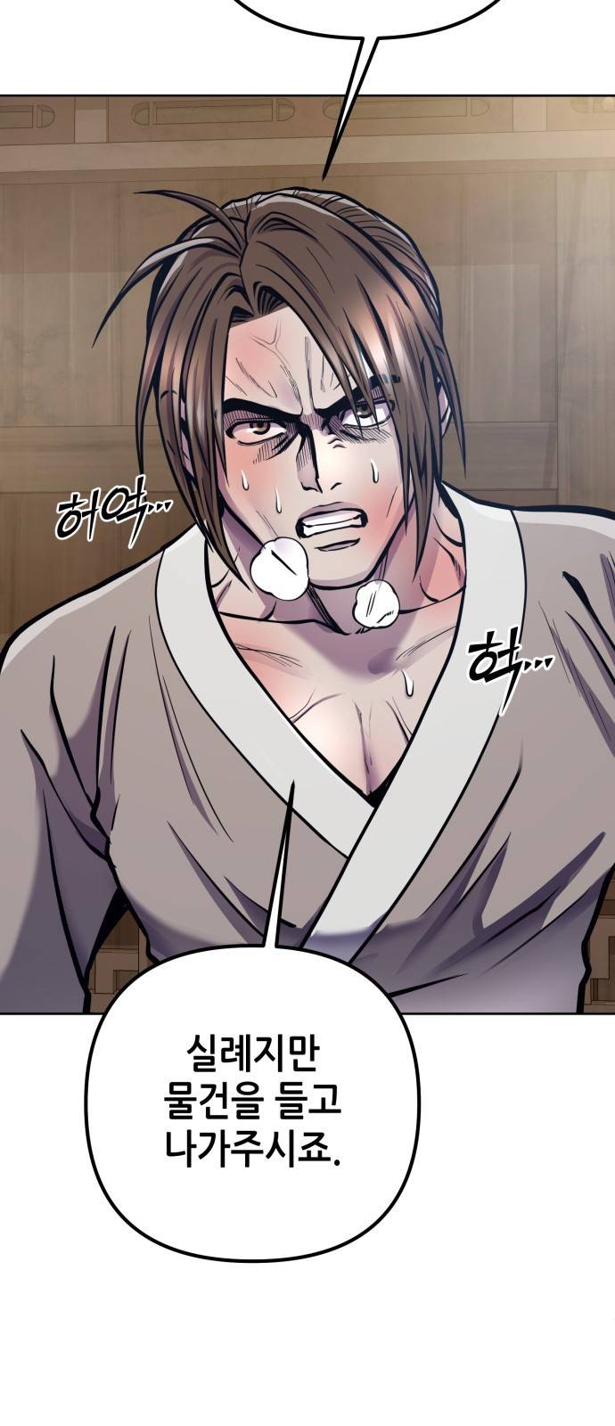 하북팽가 막내아들 16화 8