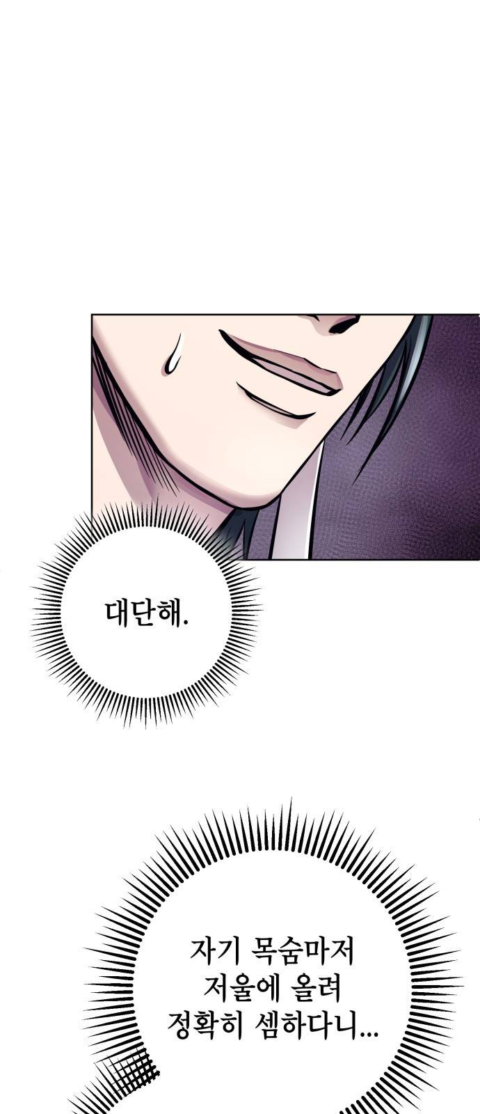 하북팽가 막내아들 16화 9