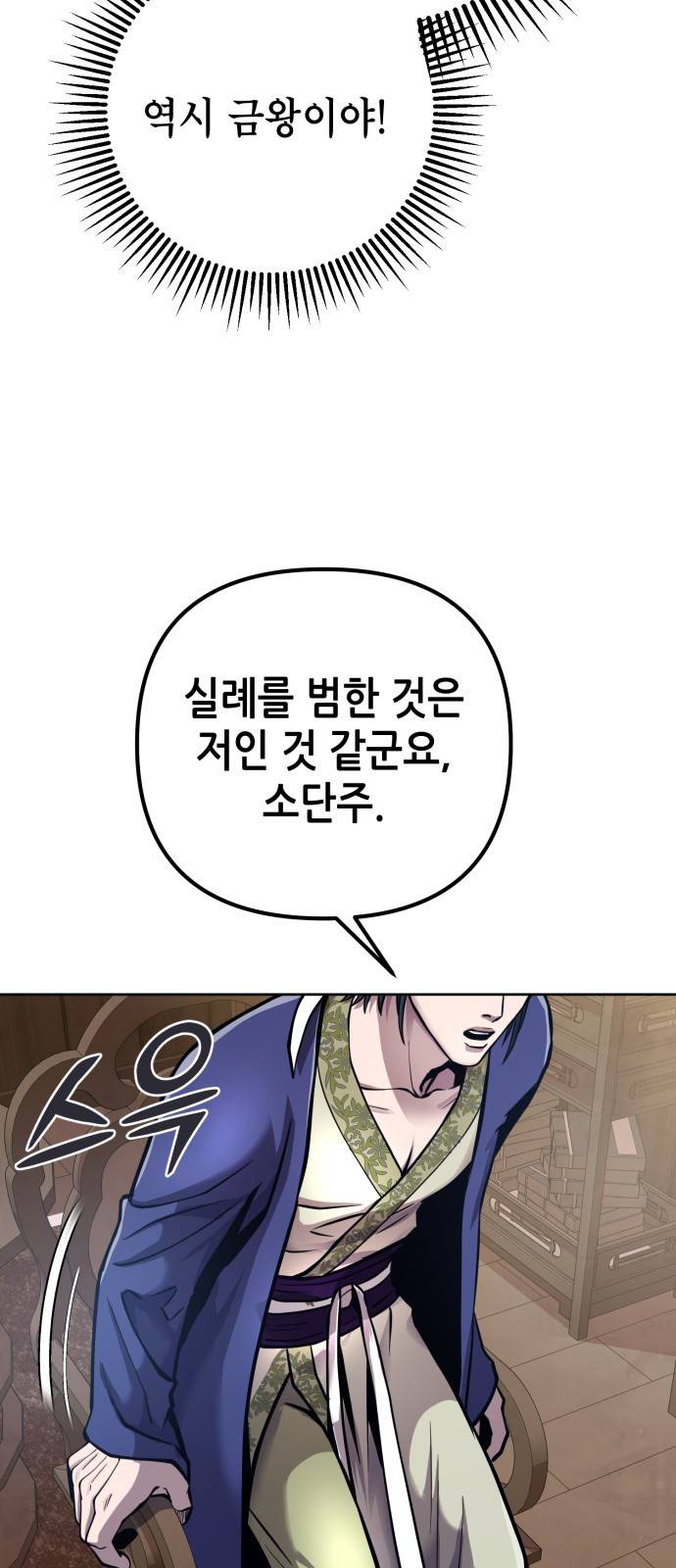 하북팽가 막내아들 16화 10