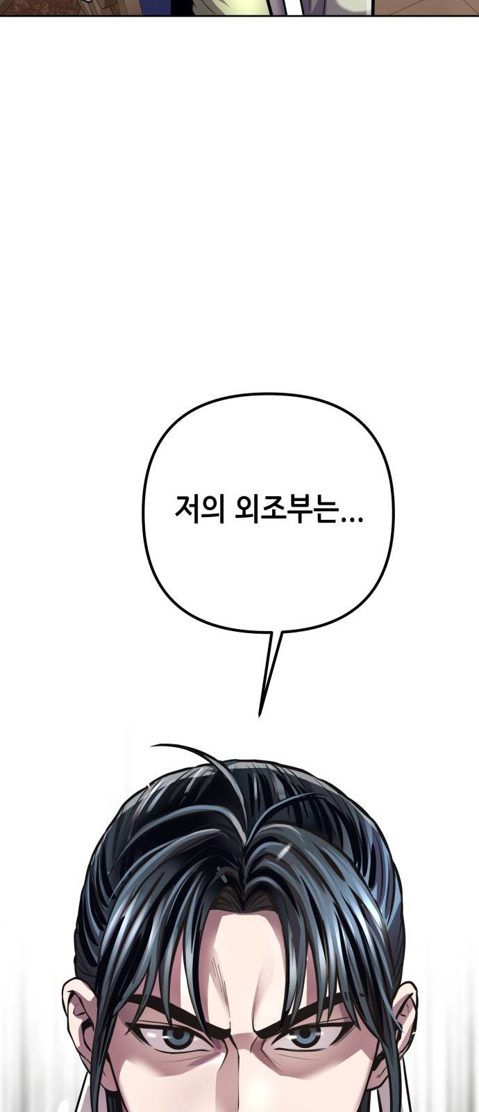 하북팽가 막내아들 16화 11
