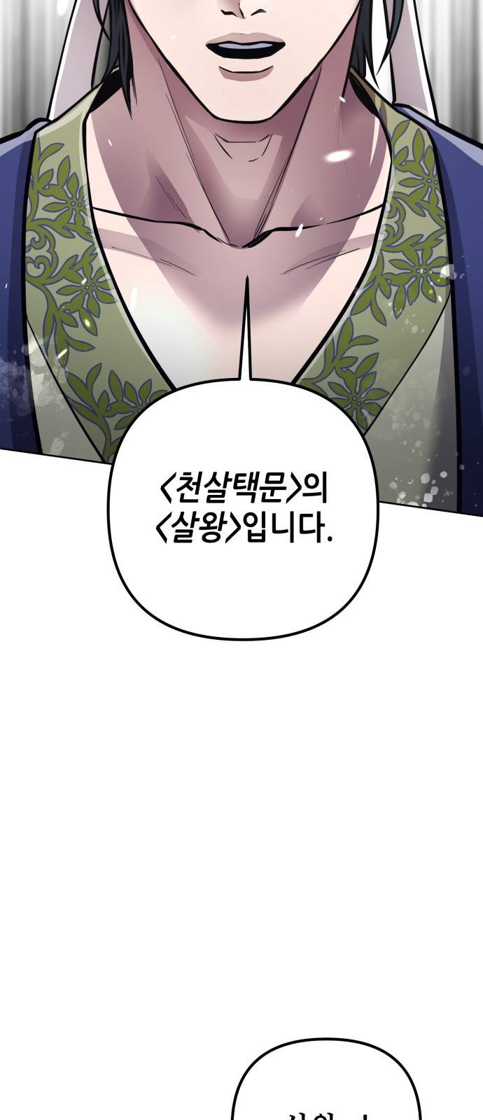 하북팽가 막내아들 16화 12