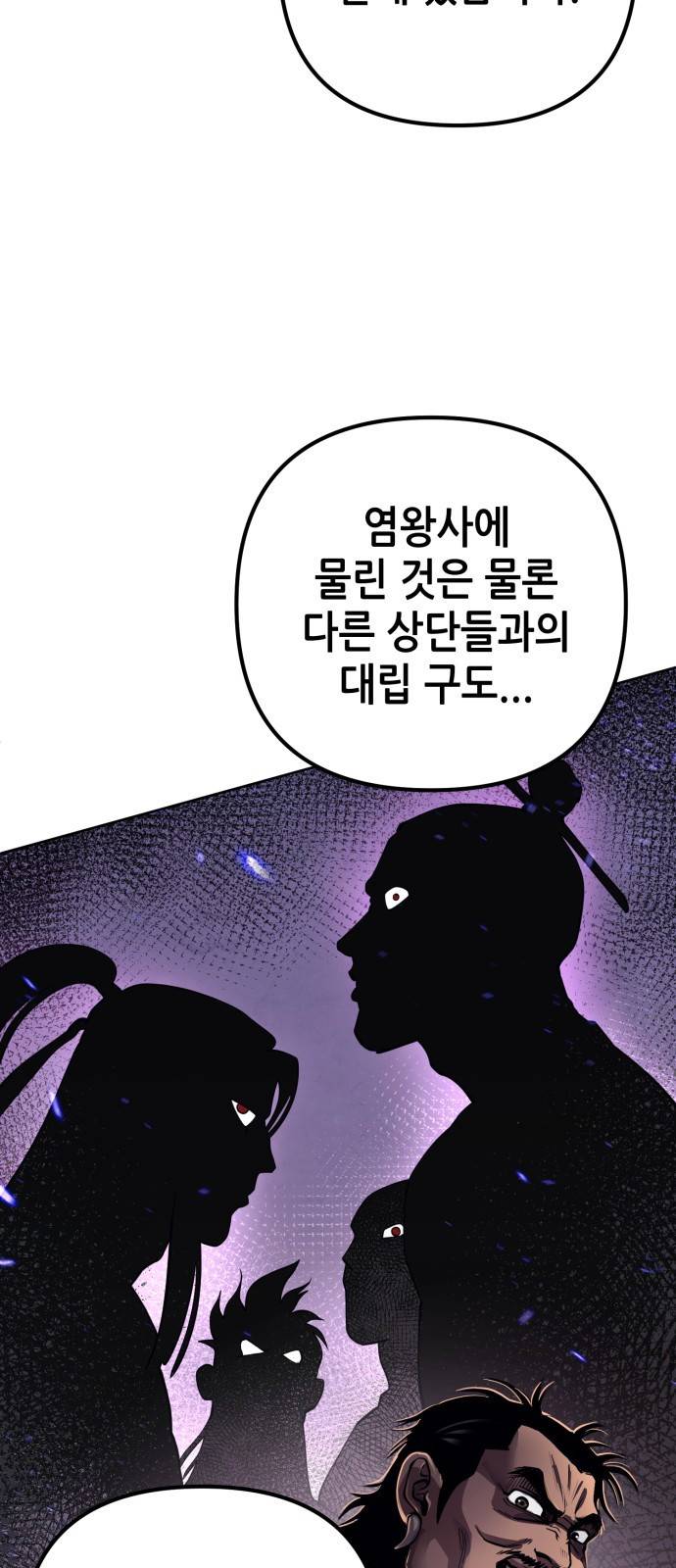 하북팽가 막내아들 16화 15