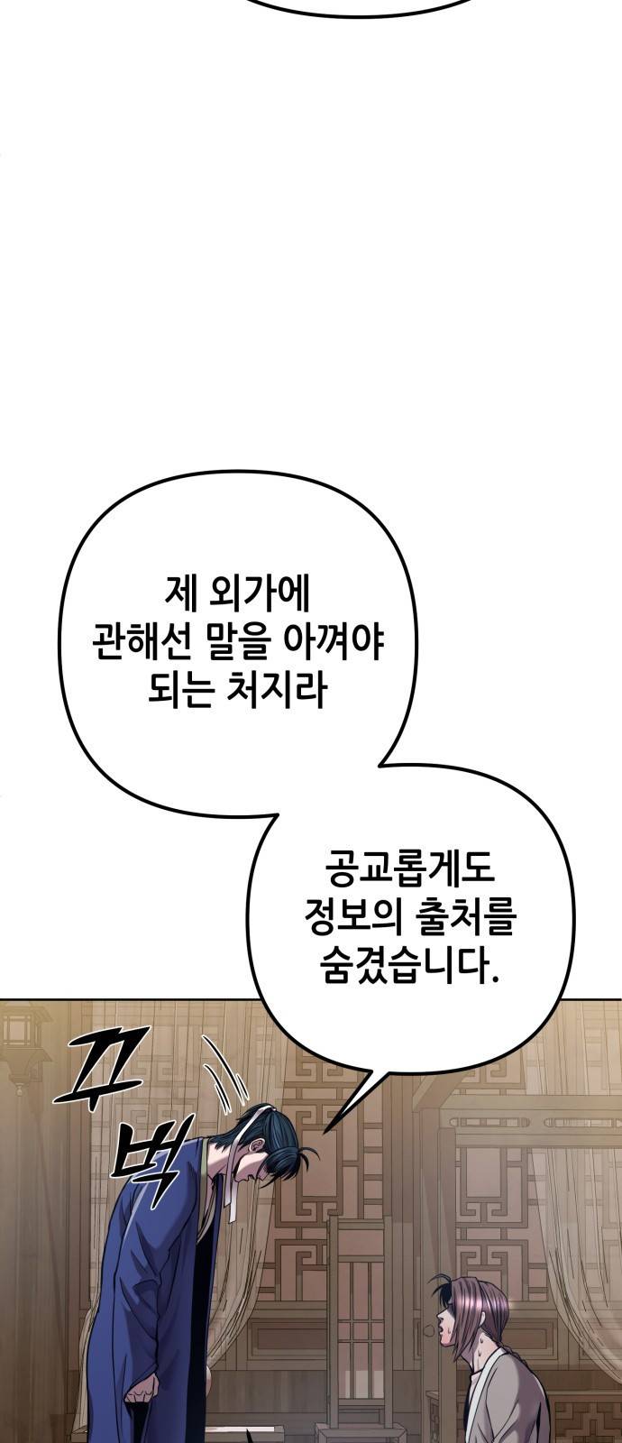 하북팽가 막내아들 16화 17