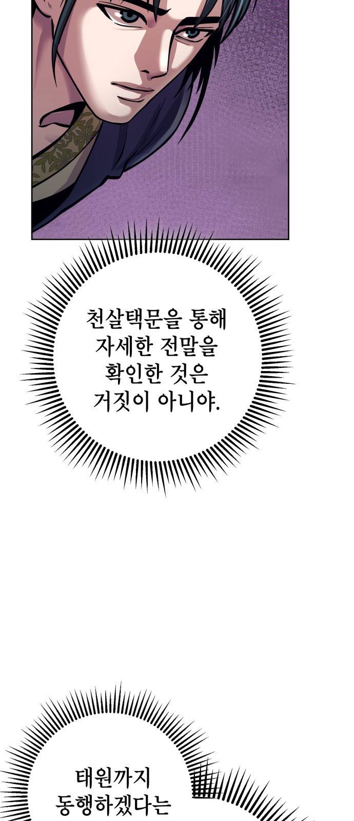 하북팽가 막내아들 16화 19
