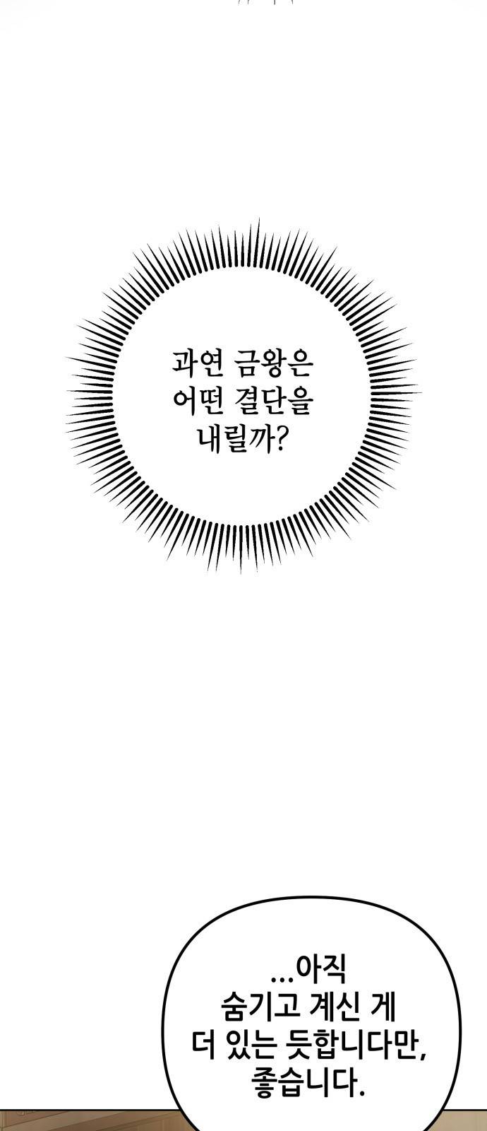 하북팽가 막내아들 16화 21
