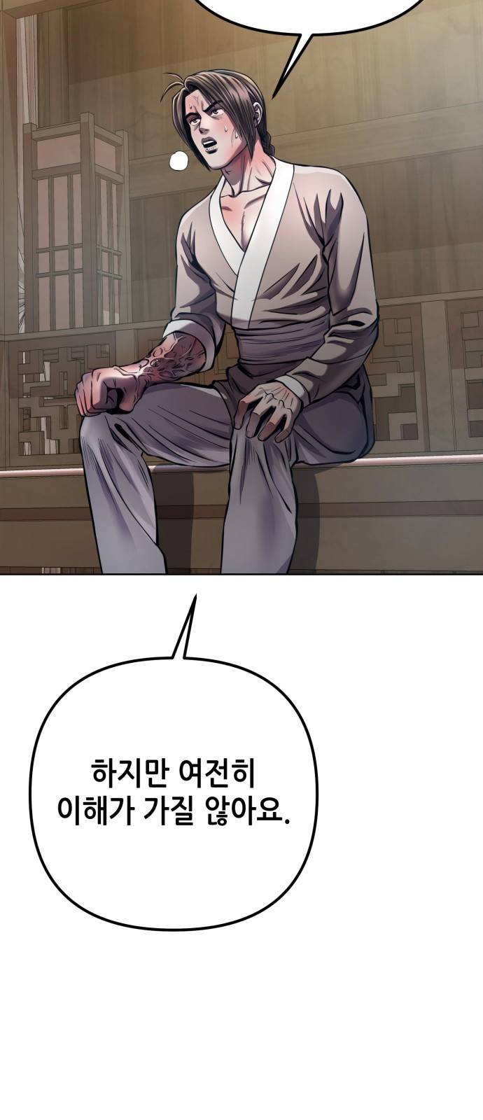 하북팽가 막내아들 16화 22