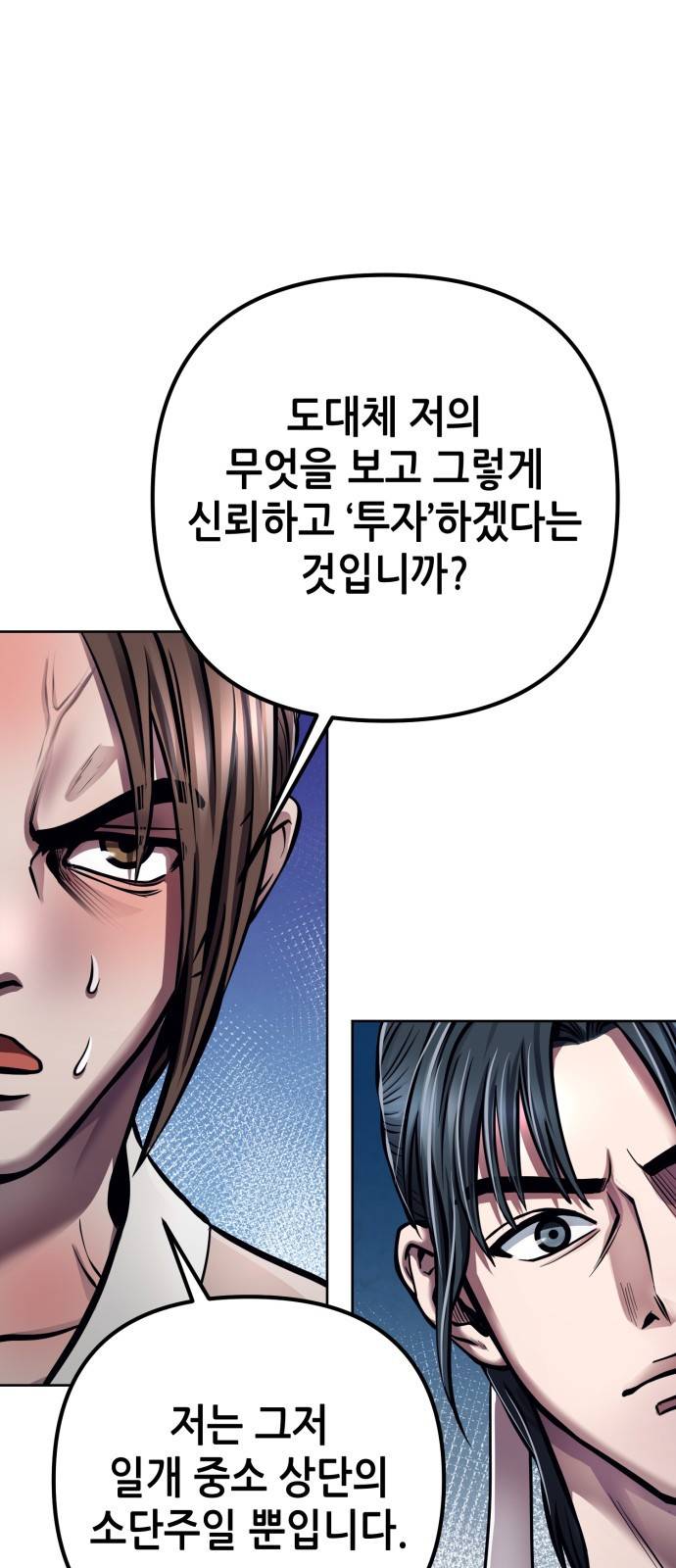 하북팽가 막내아들 16화 23