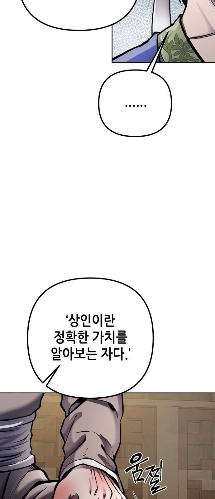 하북팽가 막내아들 16화 24