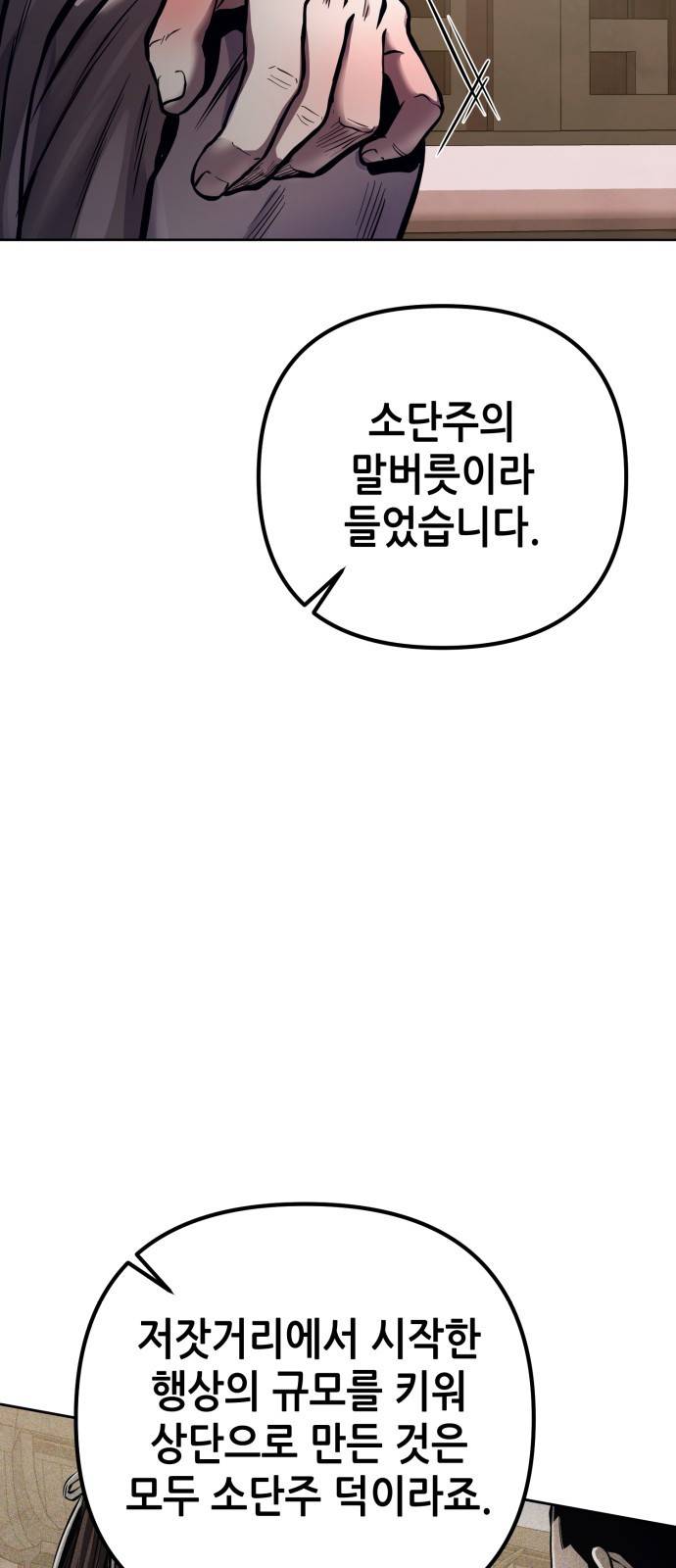 하북팽가 막내아들 16화 25