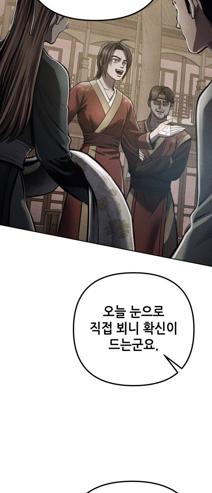 하북팽가 막내아들 16화 26
