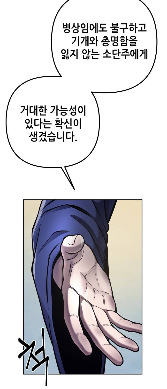 하북팽가 막내아들 16화 27