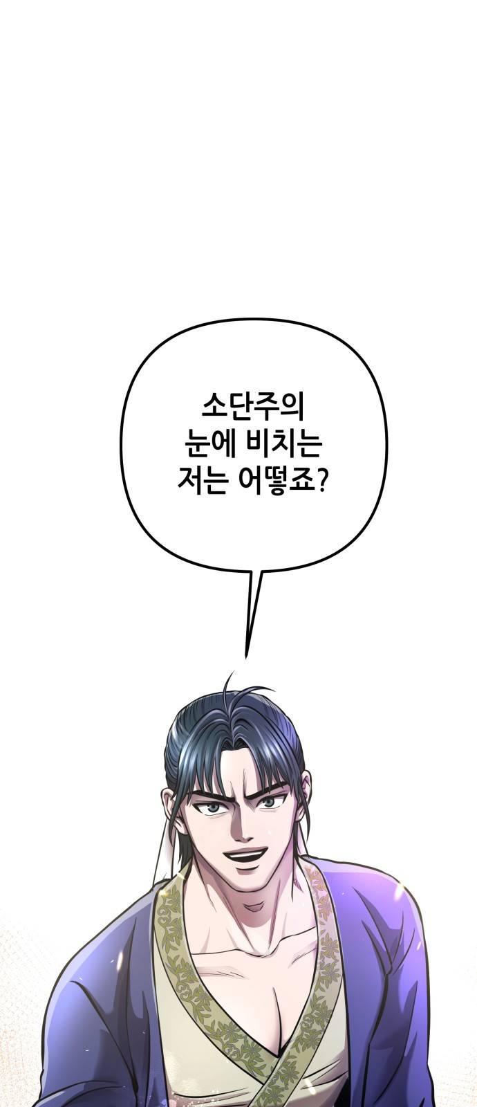 하북팽가 막내아들 16화 28