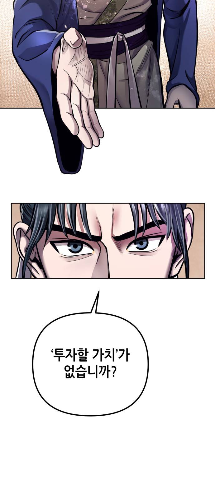 하북팽가 막내아들 16화 29