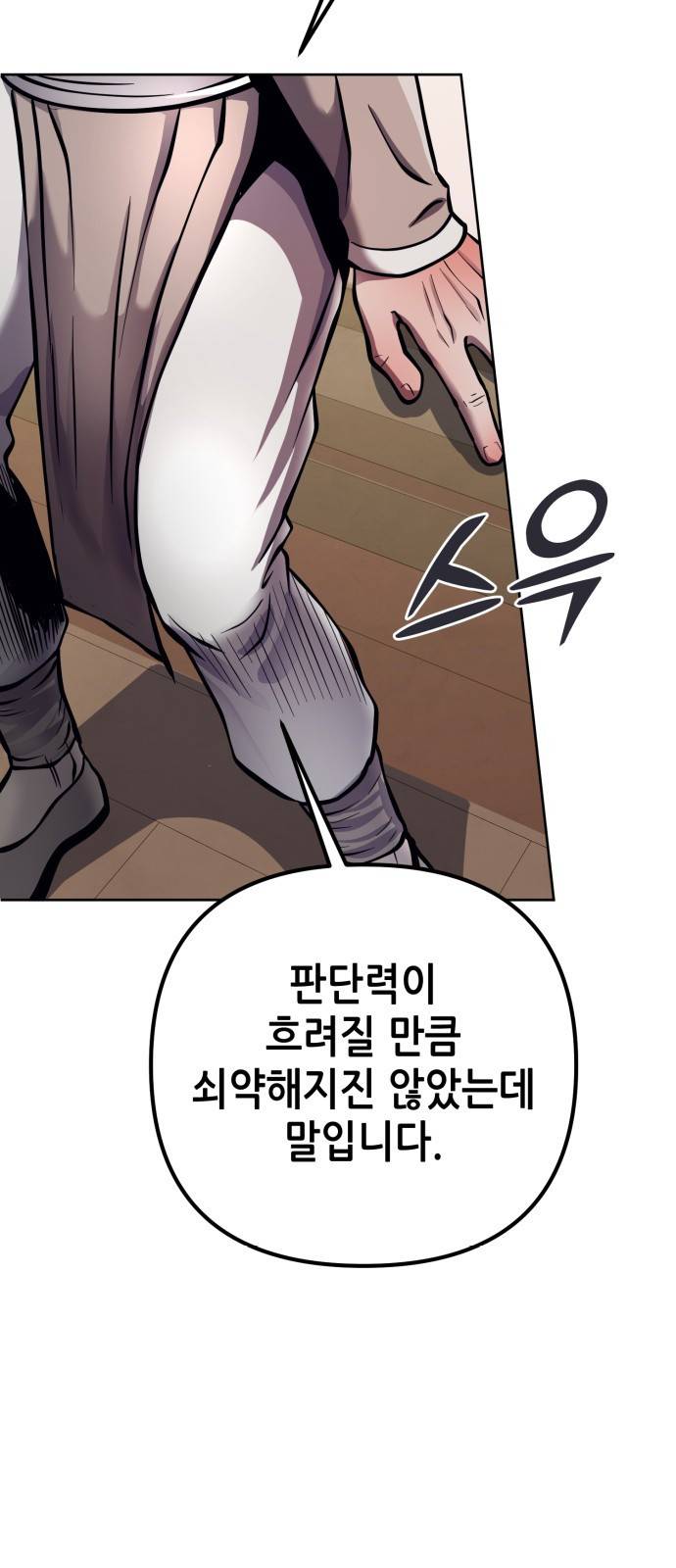 하북팽가 막내아들 16화 31