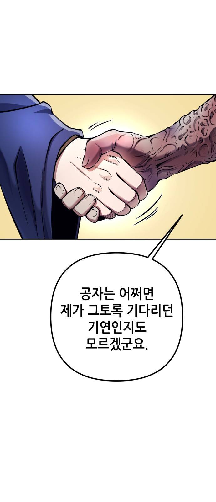 하북팽가 막내아들 16화 32