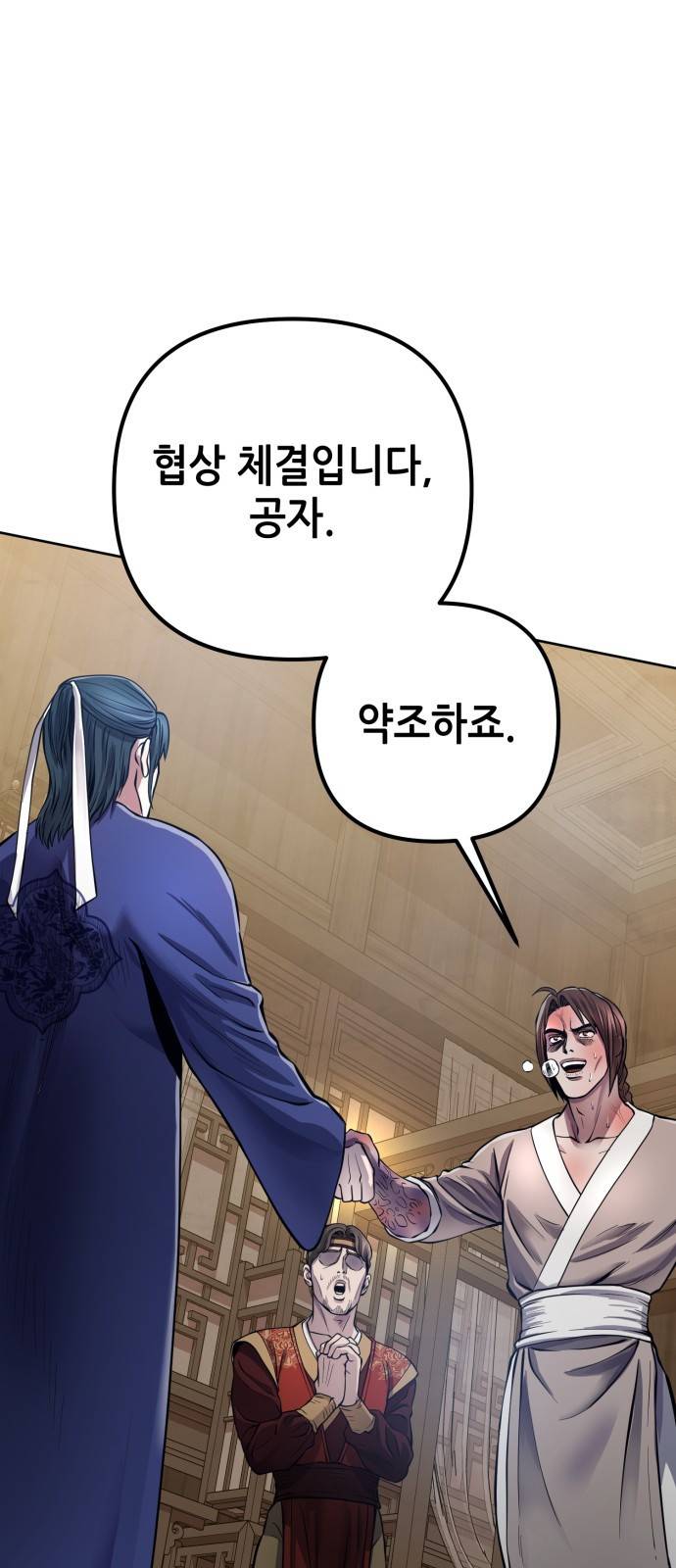하북팽가 막내아들 16화 33