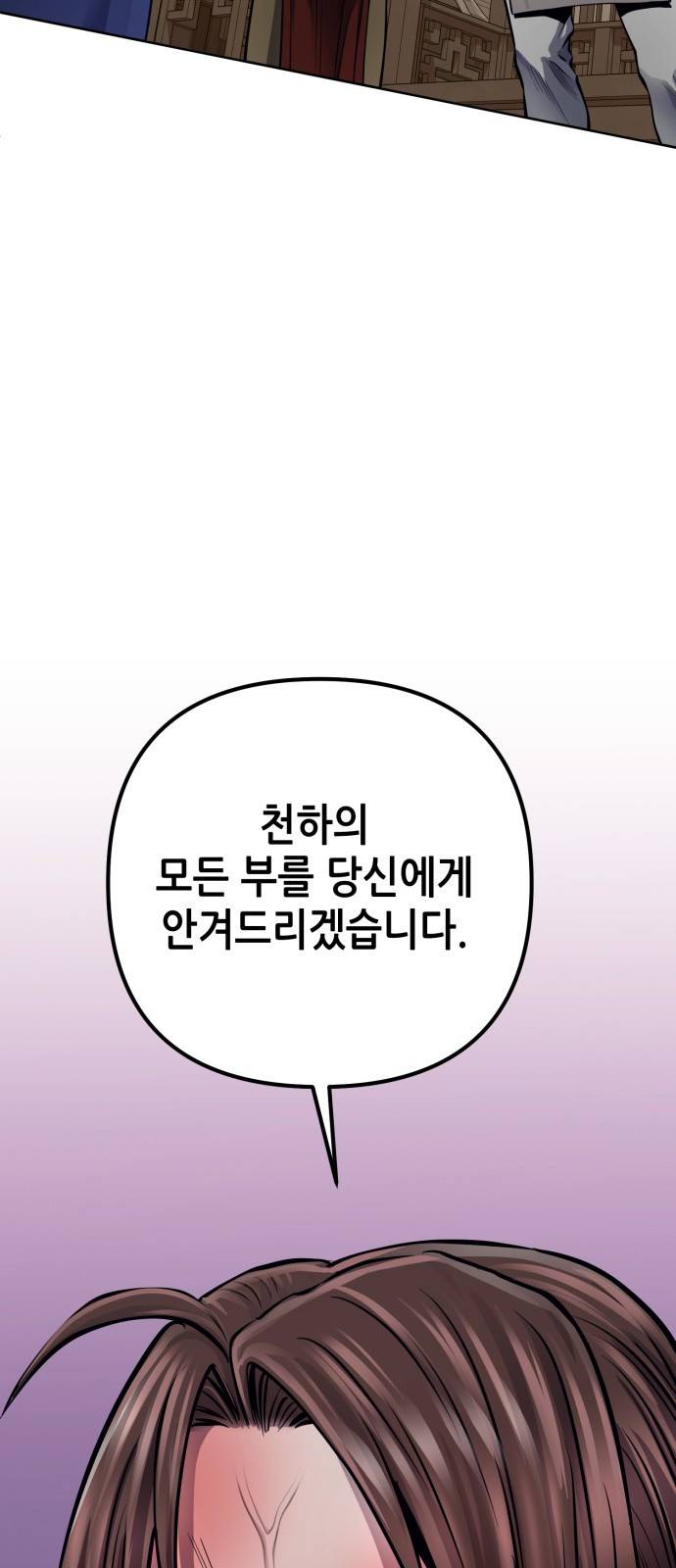 하북팽가 막내아들 16화 34
