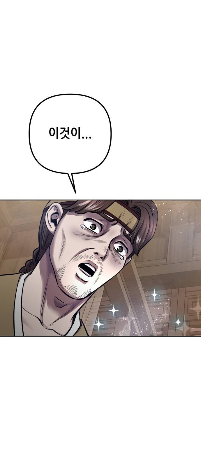 하북팽가 막내아들 16화 37