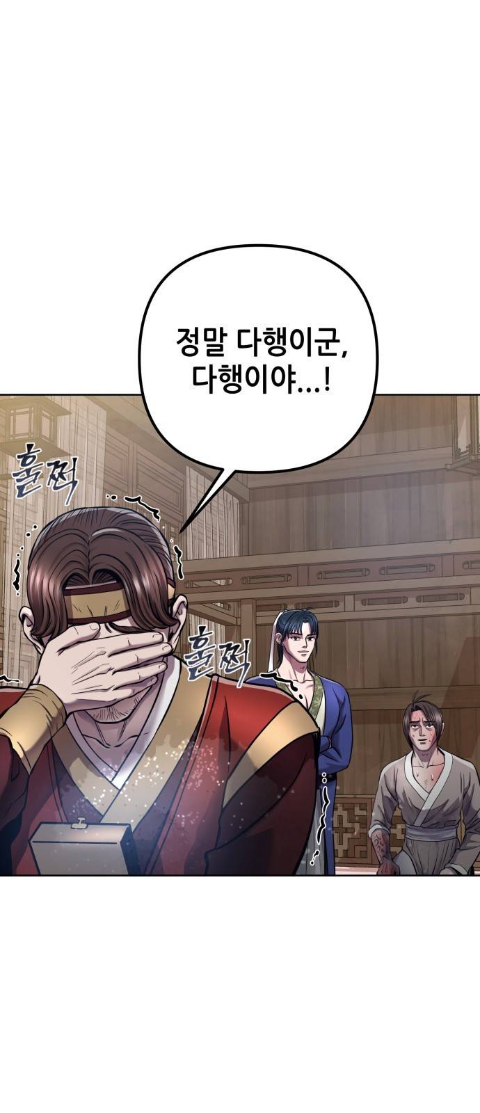 하북팽가 막내아들 16화 39