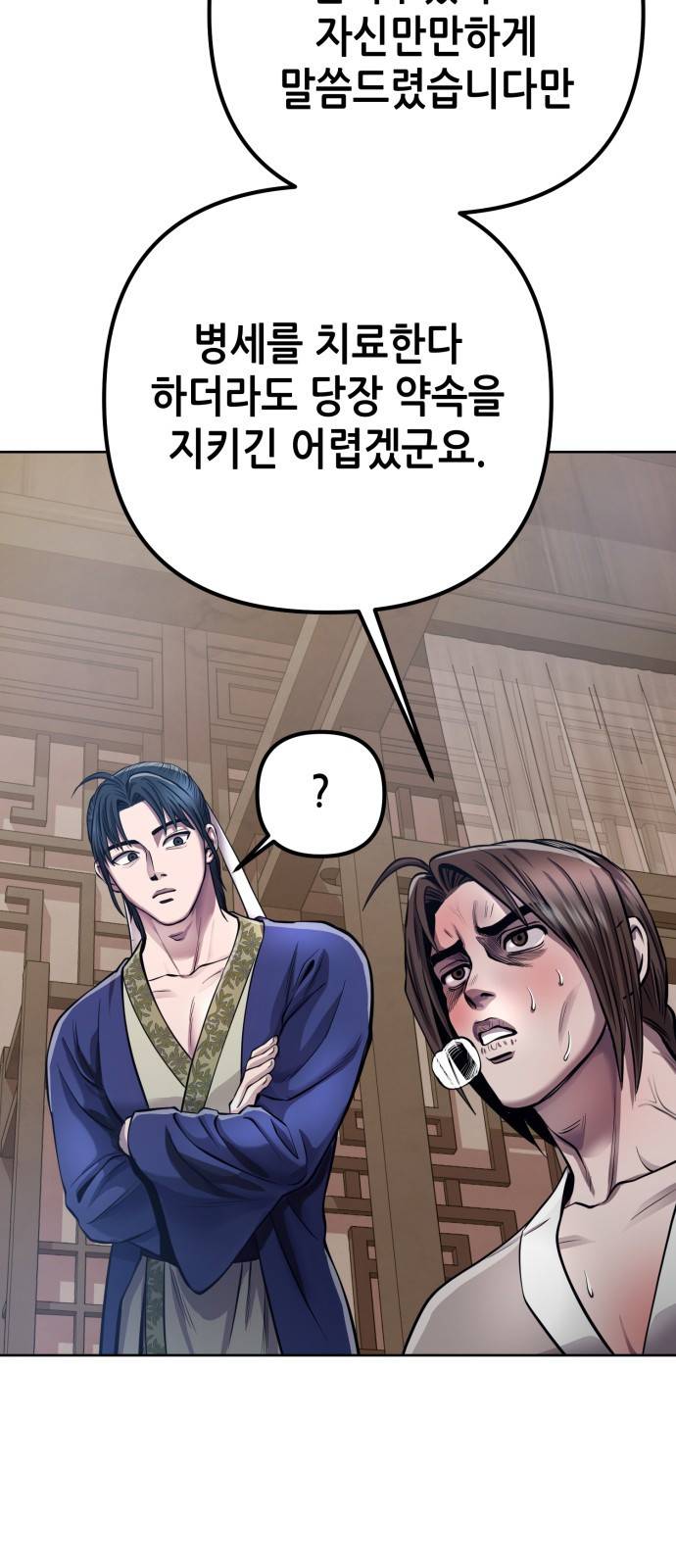 하북팽가 막내아들 16화 41