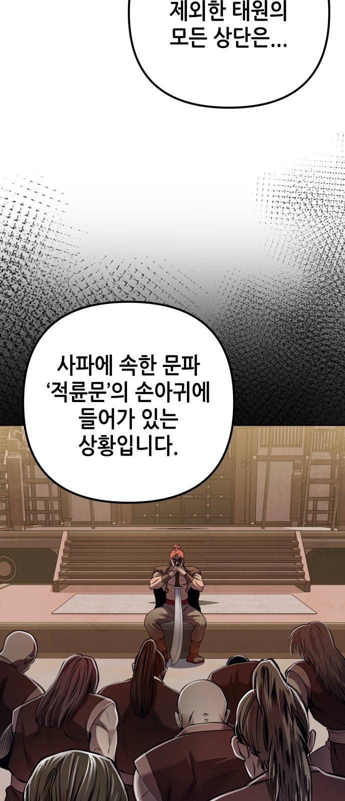 하북팽가 막내아들 16화 43