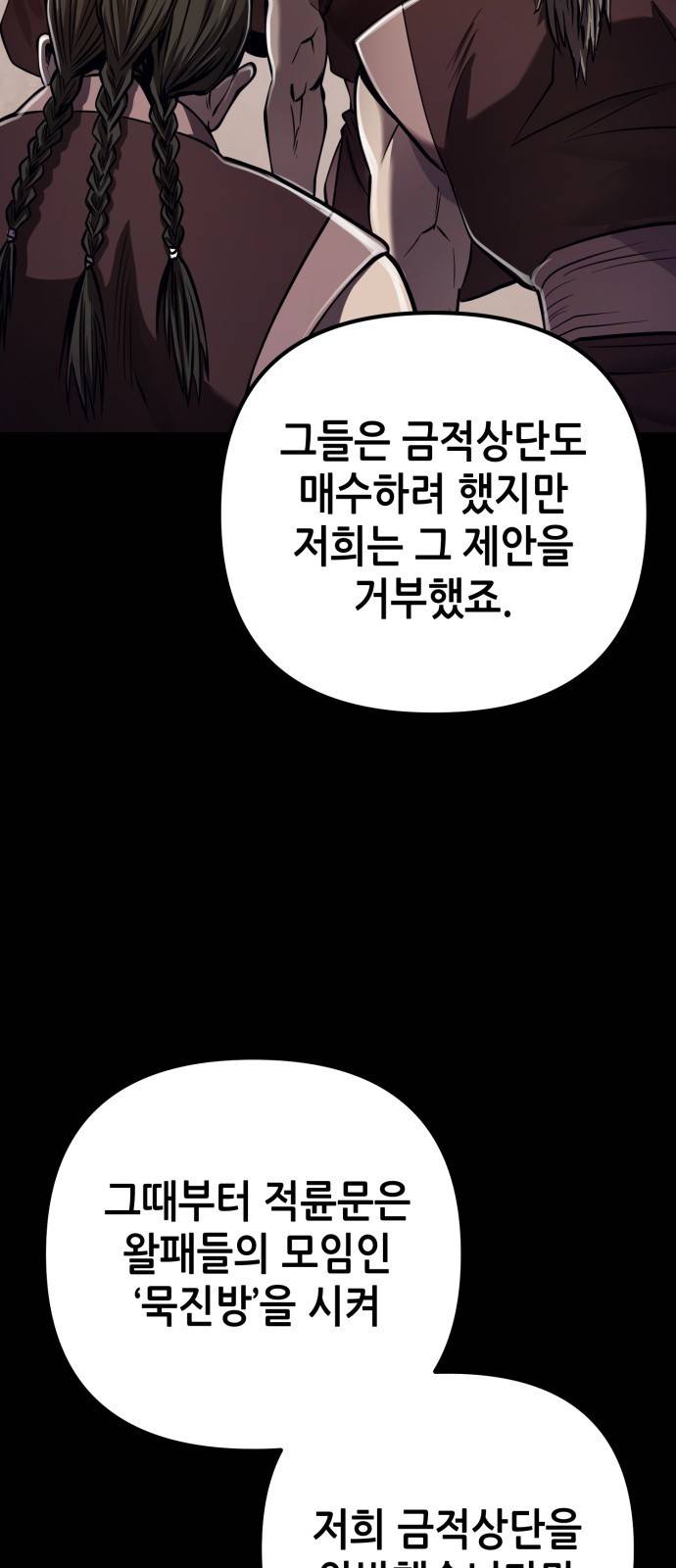 하북팽가 막내아들 16화 44