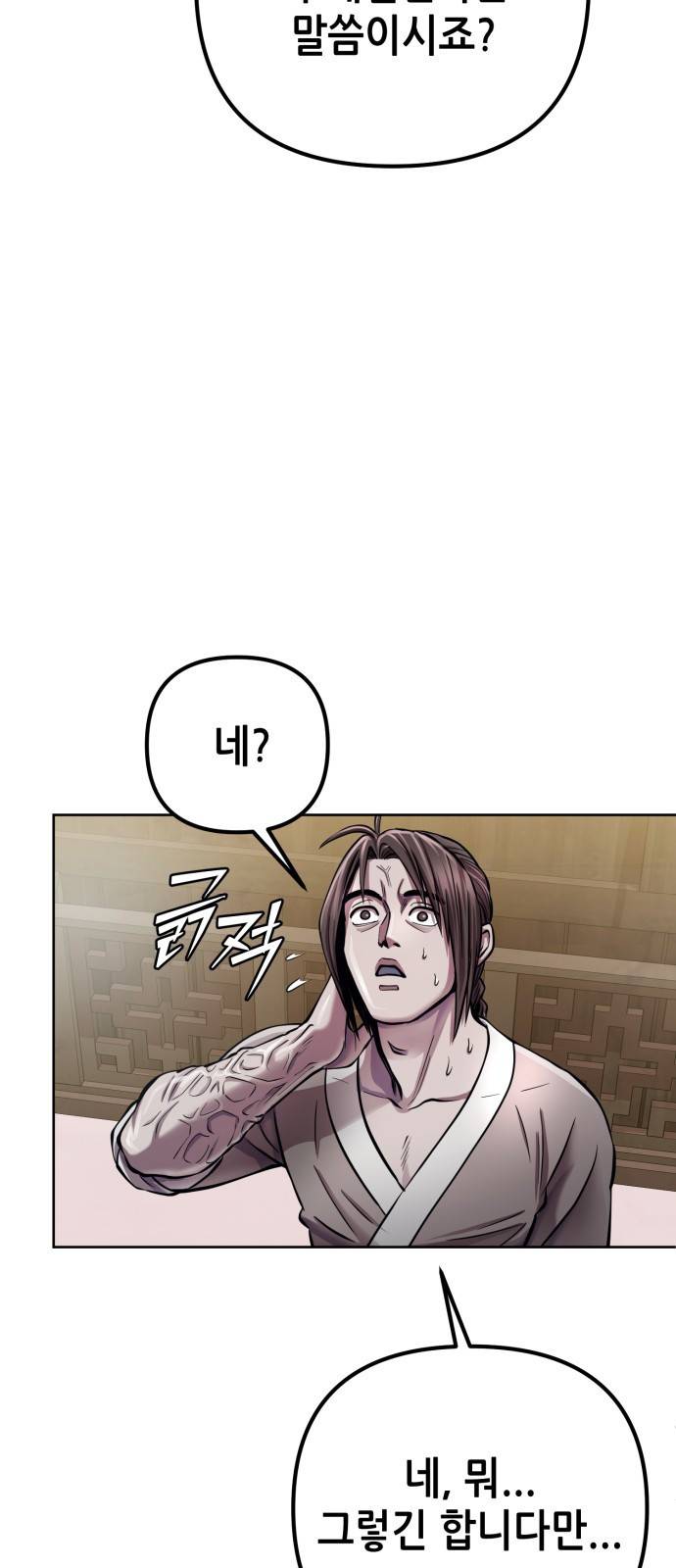 하북팽가 막내아들 16화 48