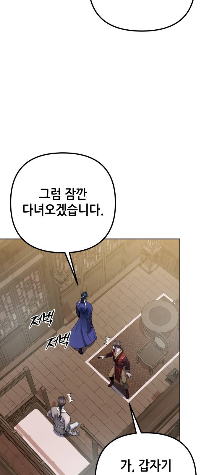 하북팽가 막내아들 16화 49