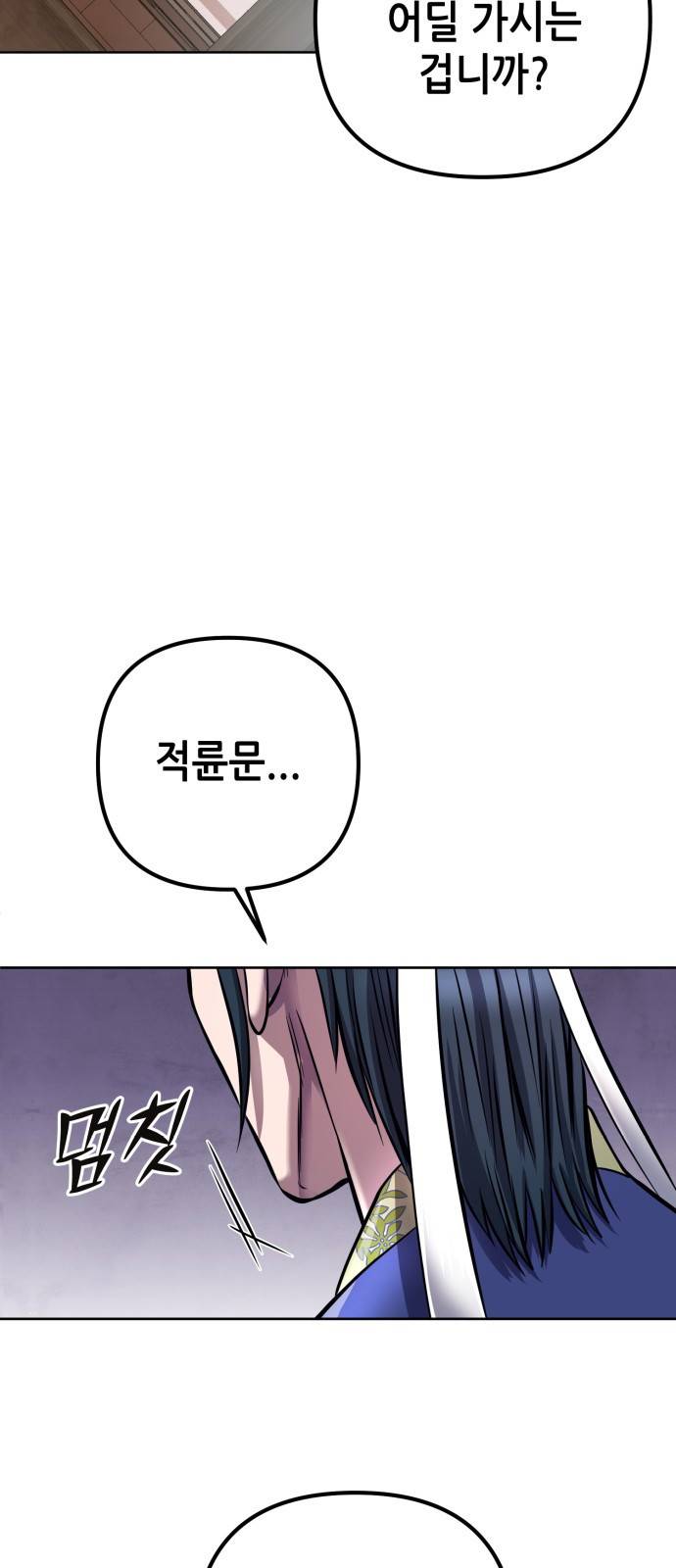 하북팽가 막내아들 16화 50