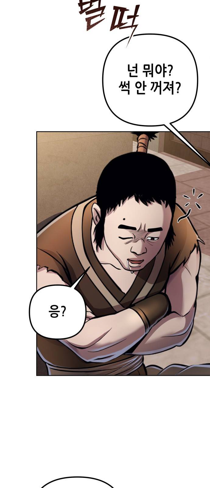 하북팽가 막내아들 16화 56