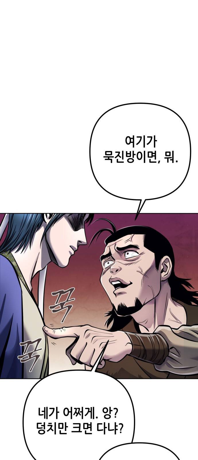 하북팽가 막내아들 16화 58
