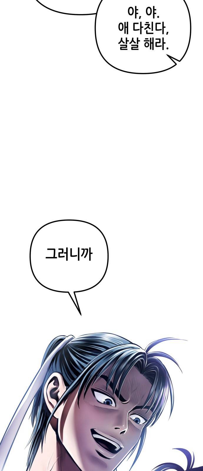 하북팽가 막내아들 16화 59