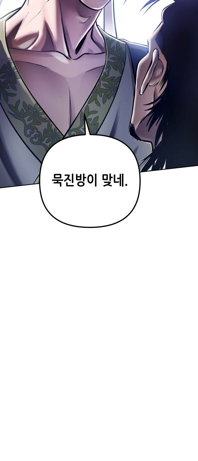 하북팽가 막내아들 16화 60