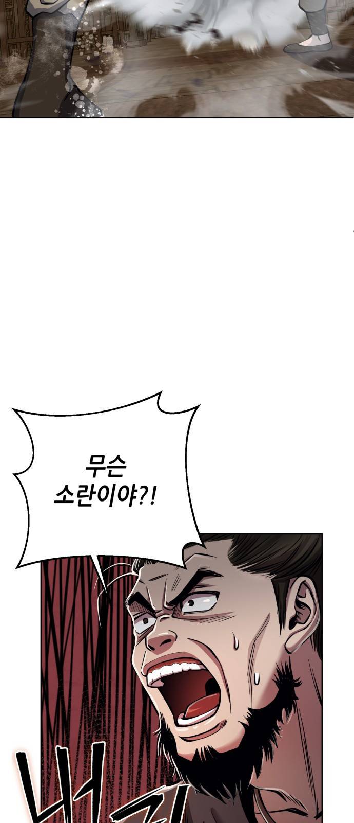 하북팽가 막내아들 16화 65