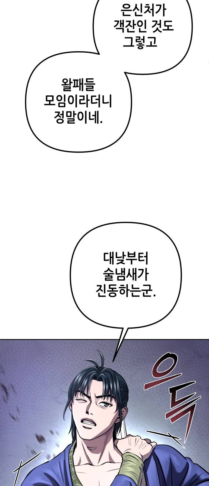 하북팽가 막내아들 16화 67