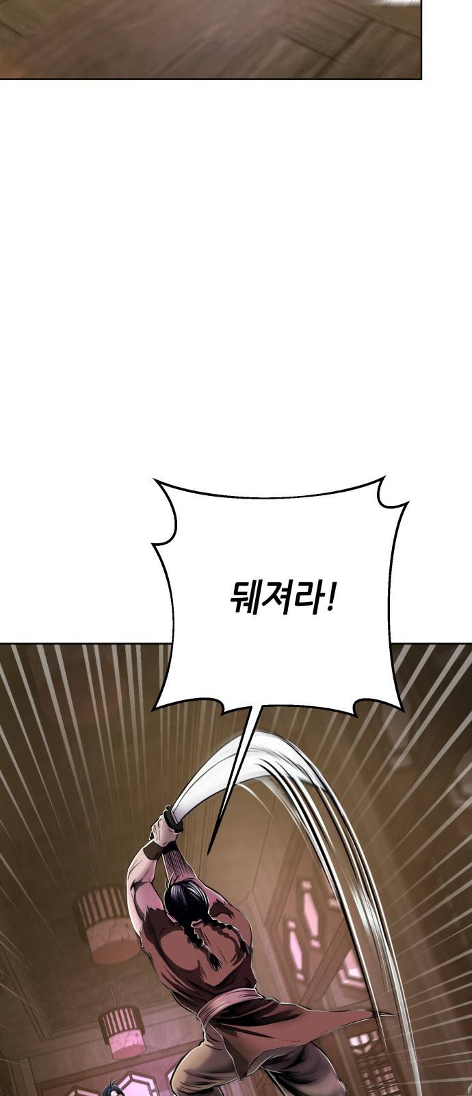 하북팽가 막내아들 16화 69