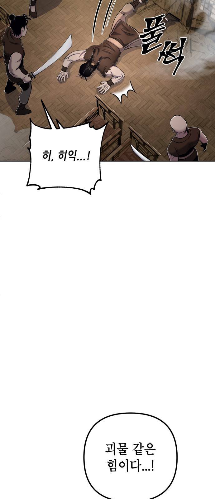 하북팽가 막내아들 16화 76