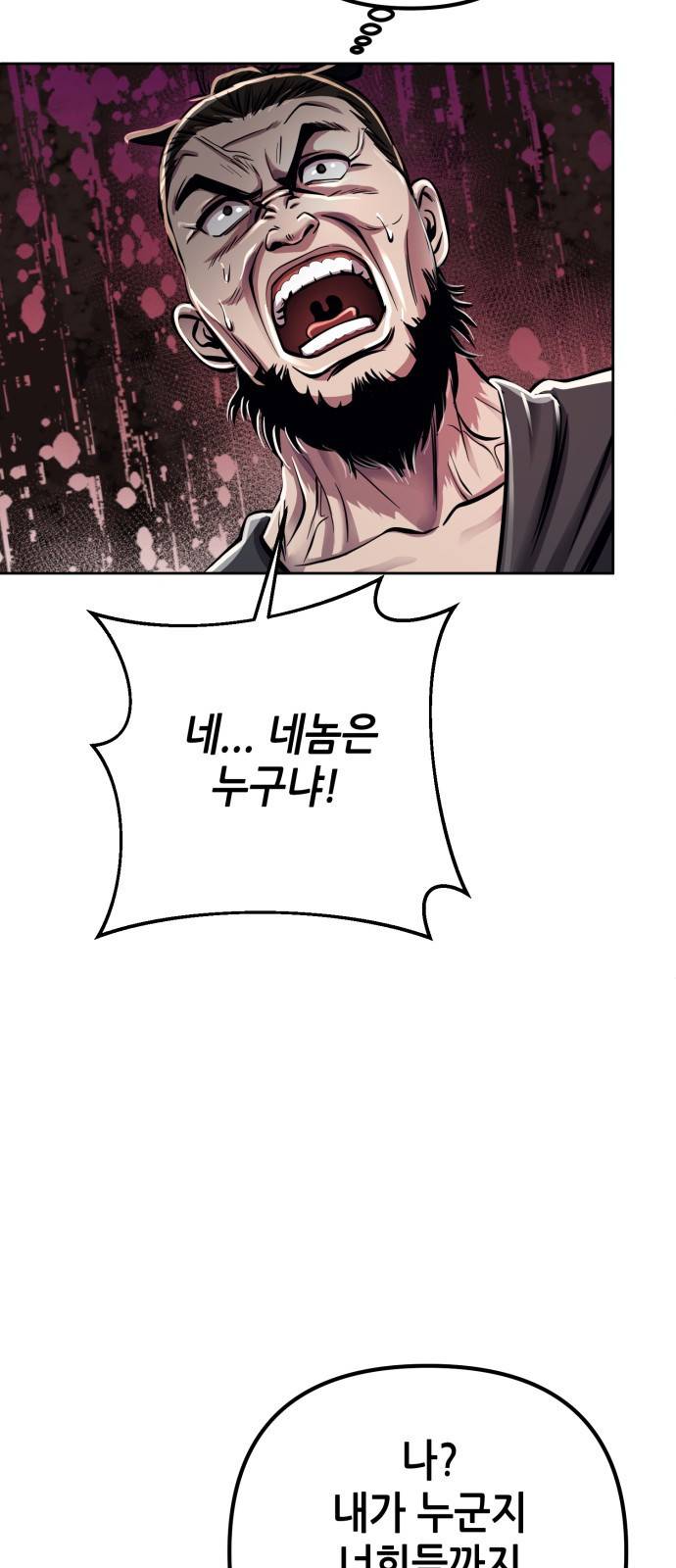 하북팽가 막내아들 16화 77