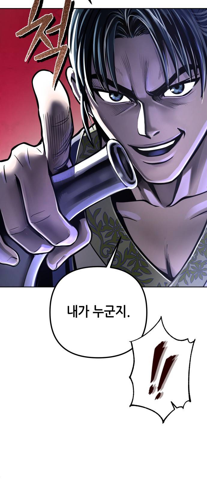 하북팽가 막내아들 16화 79