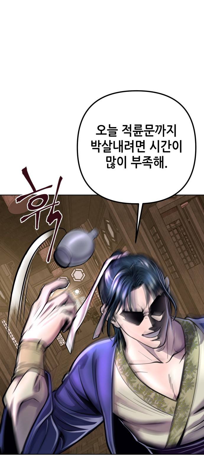 하북팽가 막내아들 16화 82