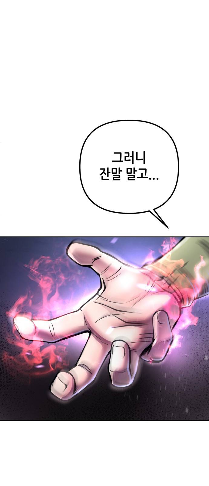 하북팽가 막내아들 16화 83