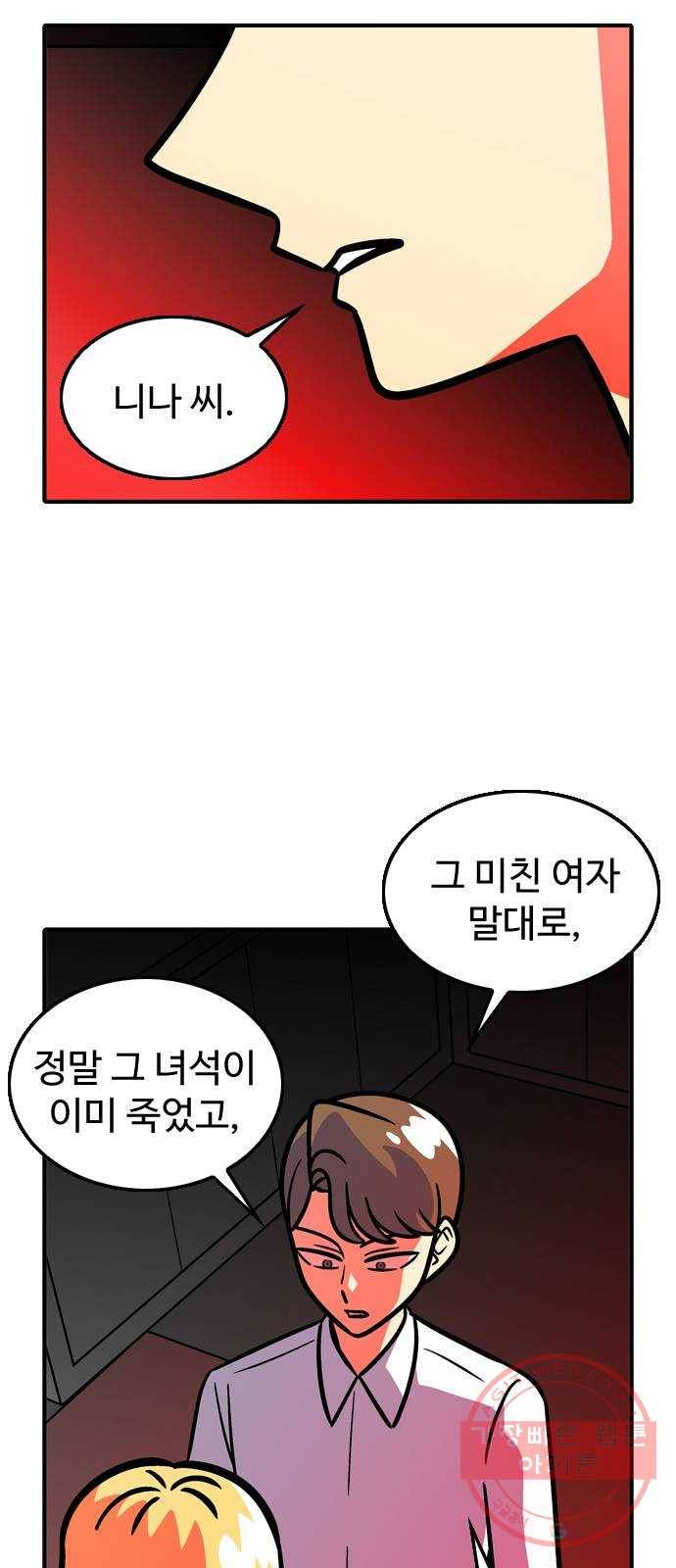 니나의 마법서랍 77화 8
