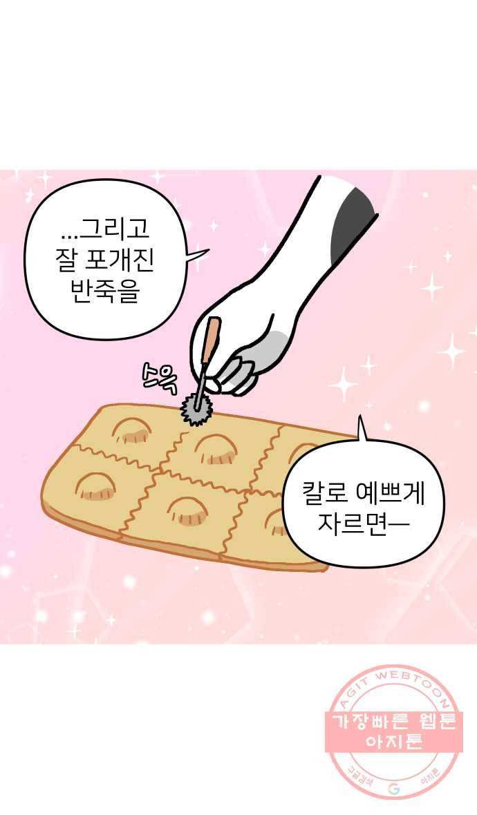 애옹식당 8화 볼록볼록 라비올리 8