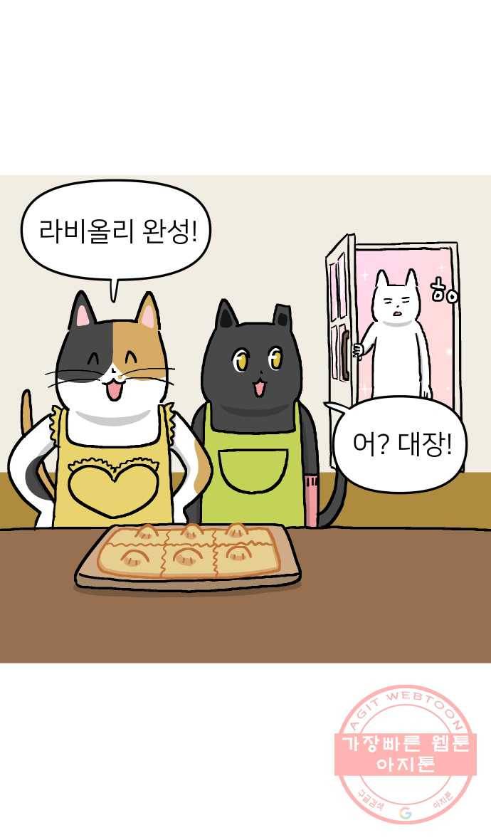 애옹식당 8화 볼록볼록 라비올리 9