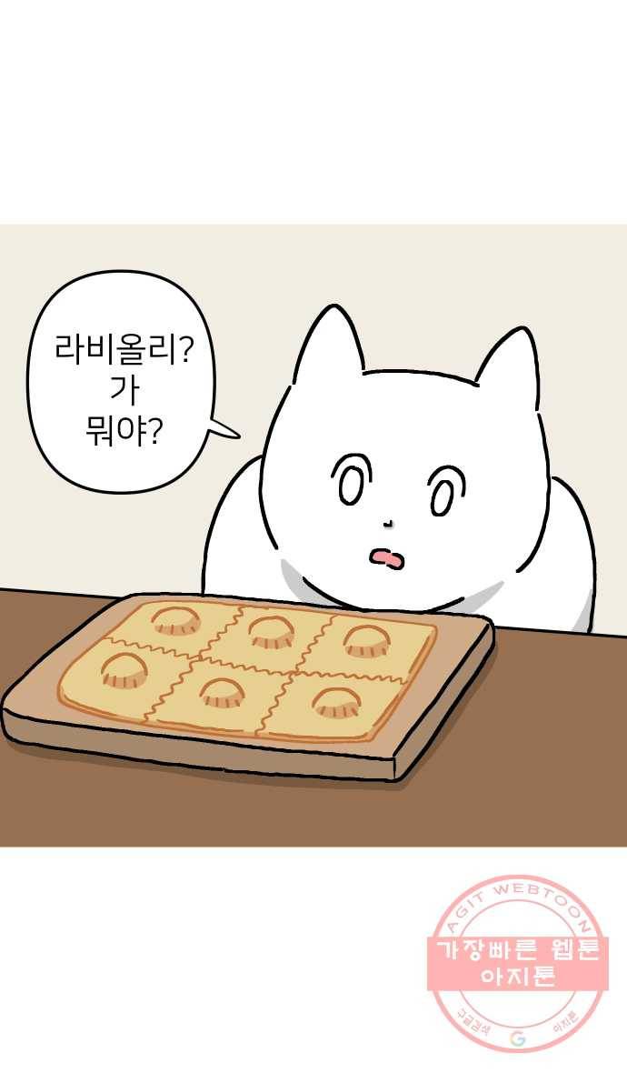 애옹식당 8화 볼록볼록 라비올리 10