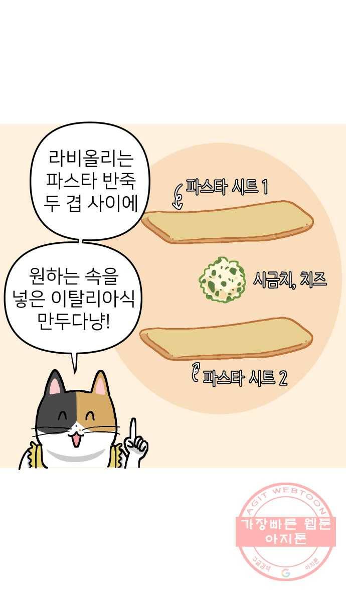 애옹식당 8화 볼록볼록 라비올리 11